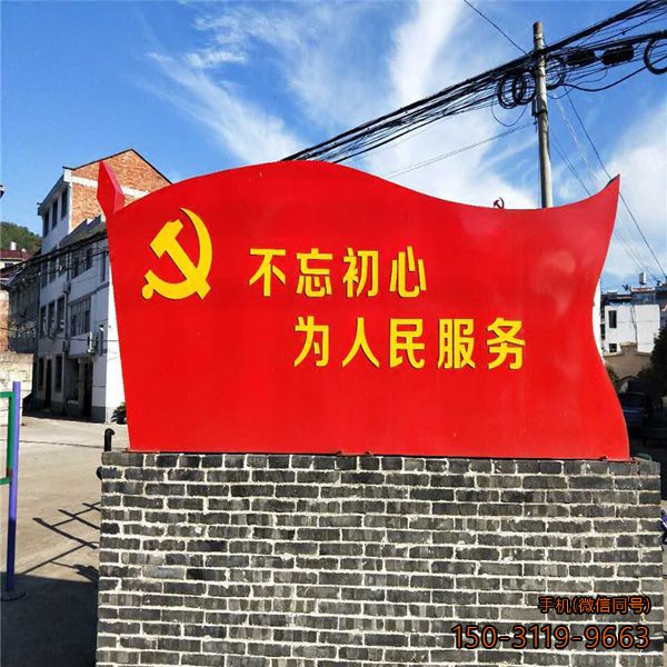 “不忘初心，為人民服務(wù)”不銹鋼黨旗