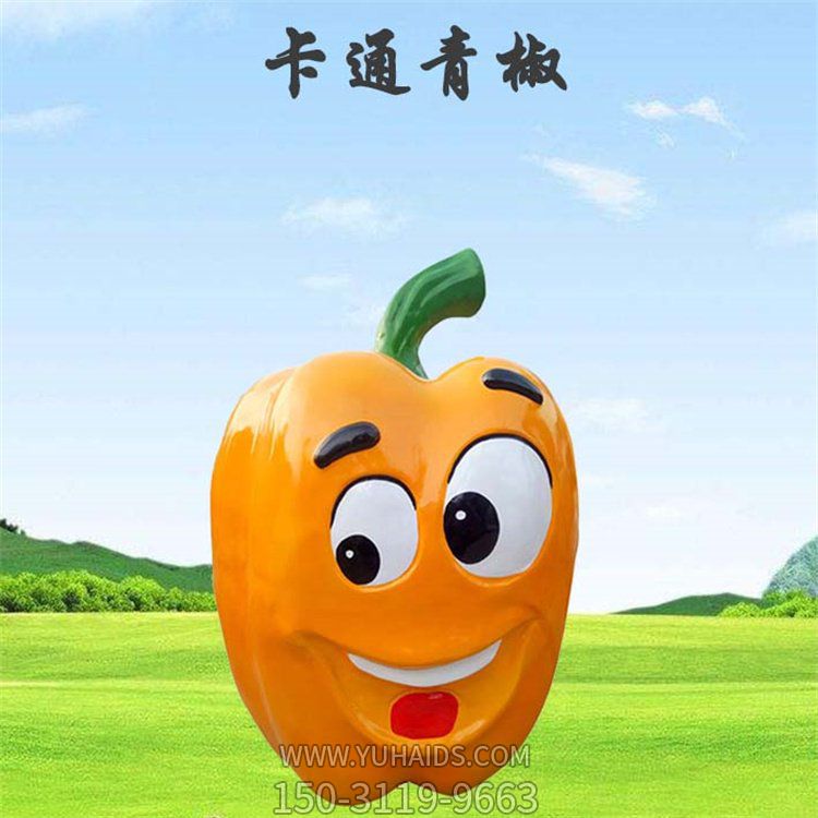 景點(diǎn)擺放玻璃鋼卡通青椒雕塑
