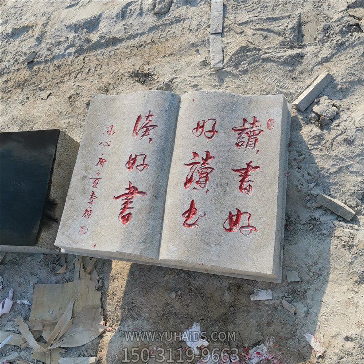 石雕書本，展開(kāi)的刻字書雕塑