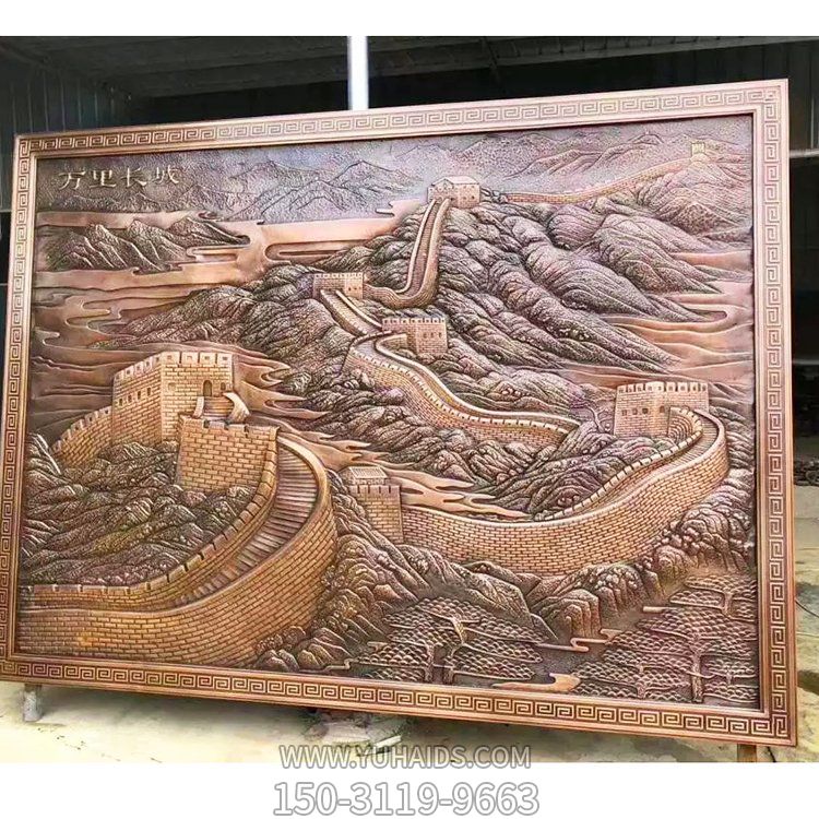 萬里長(zhǎng)城銅浮雕壁畫雕塑