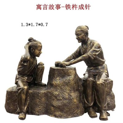 寓言故事戶(hù)外園林景區(qū)鐵杵成針人物景觀擺件