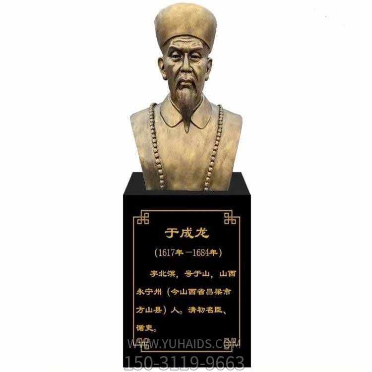 于成龍，玻璃鋼仿銅歷史名人胸像半身像雕塑