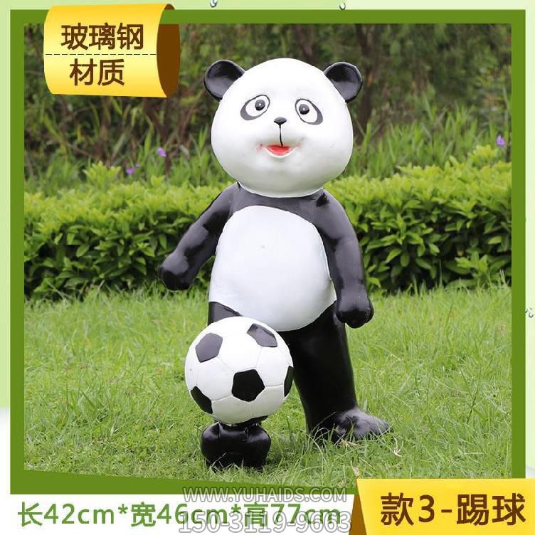 商場城市公園草坪卡通足球玻璃鋼熊貓雕塑 商場城市公園草坪卡通足球玻璃鋼熊貓雕塑
