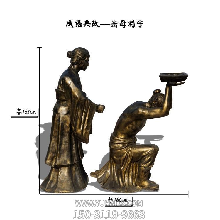 成語(yǔ)典故戶外景區(qū)玻璃鋼仿銅岳母刺字的情景人物擺件雕塑