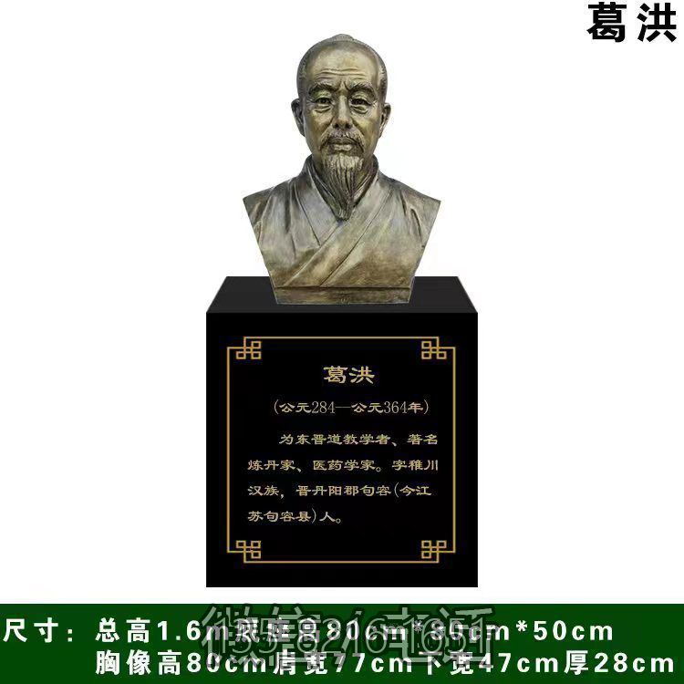 中國古代十大名醫(yī)之葛洪胸像