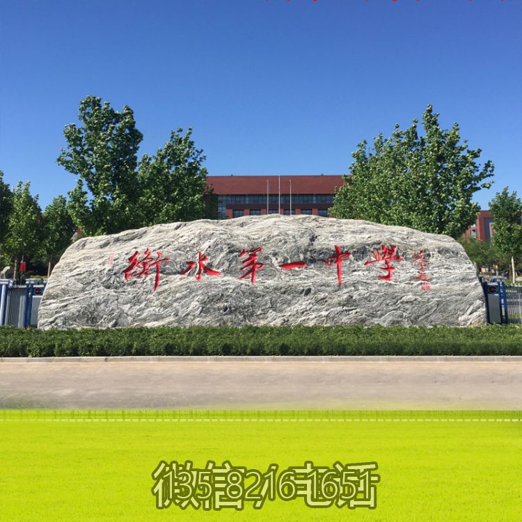 中學學校刻字地標石