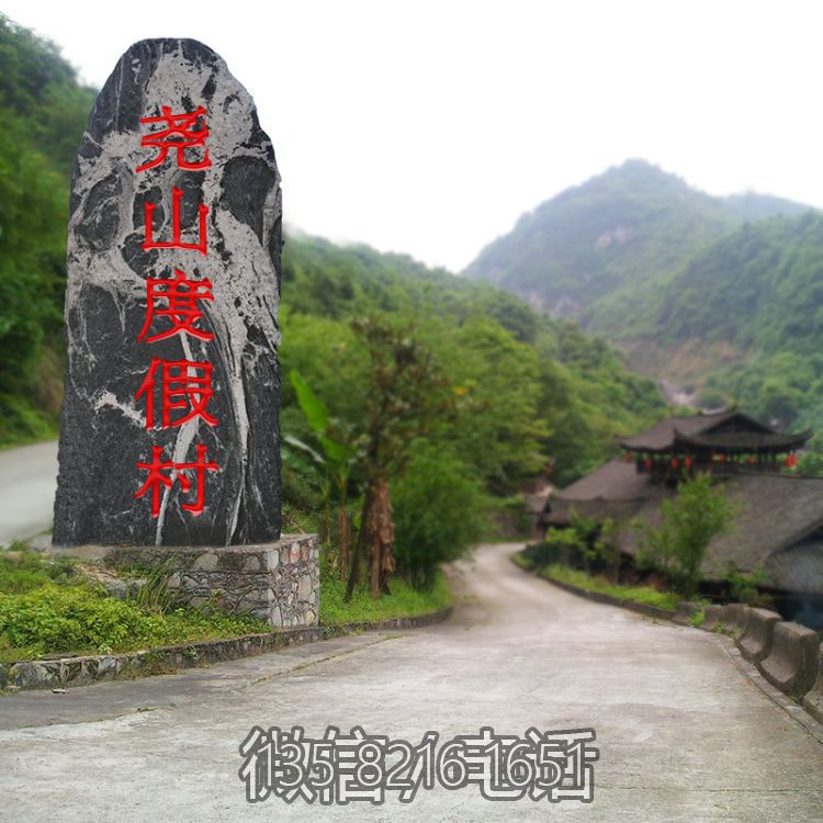 度假村自然刻字石