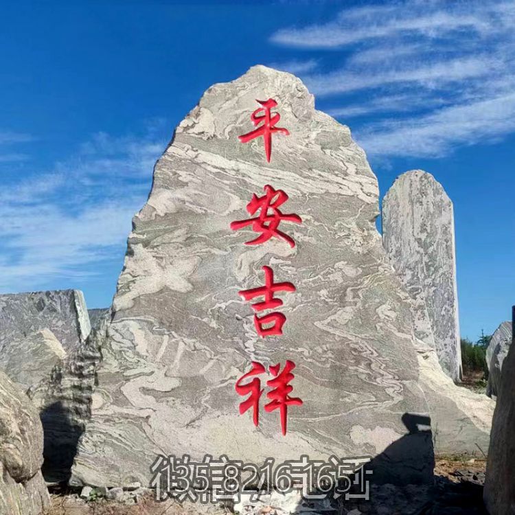 雪浪石刻字石頭