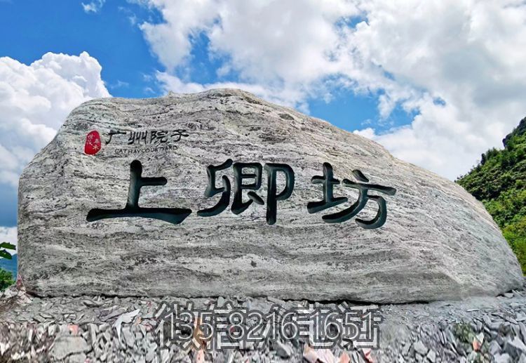 庭院院落刻字地標(biāo)風(fēng)景石