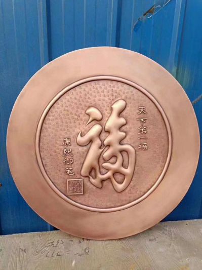 圓形紫銅福字裝飾畫