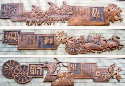 六藝鍛銅浮雕之數、御、射